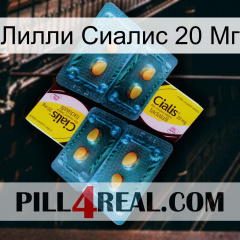 Лилли Сиалис 20 Мг cialis5